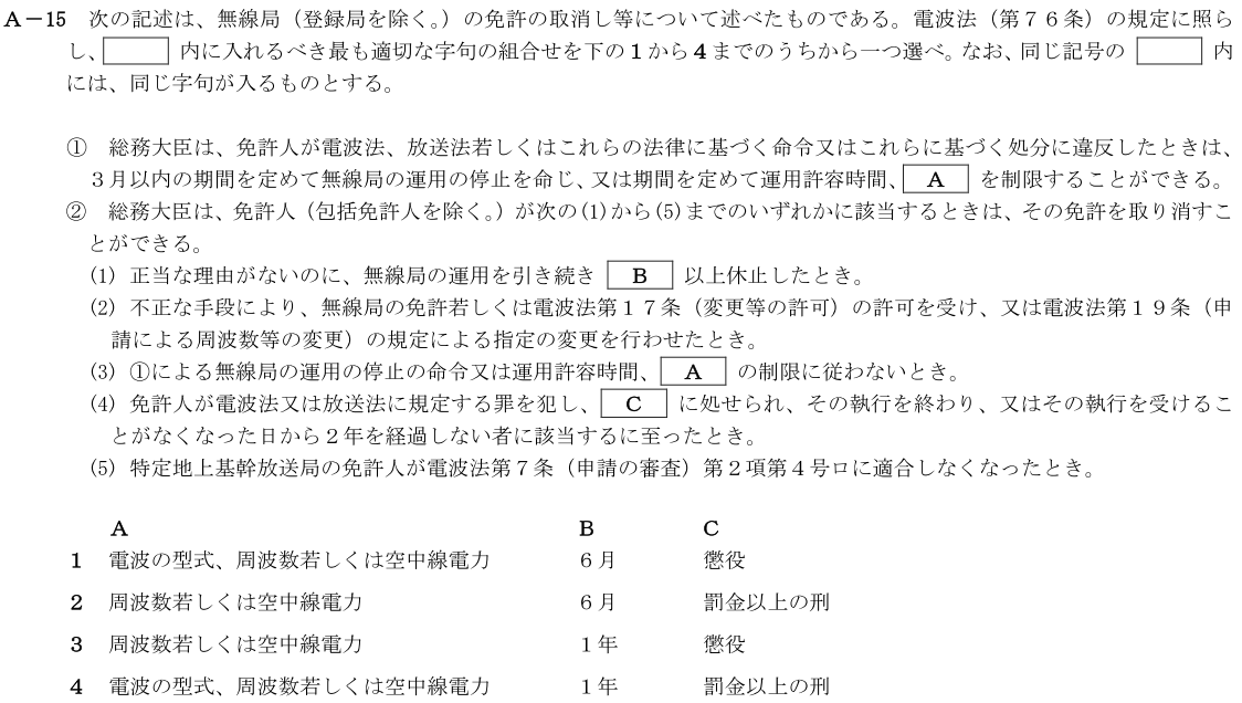 一陸技法規令和2年11月期第1回A15